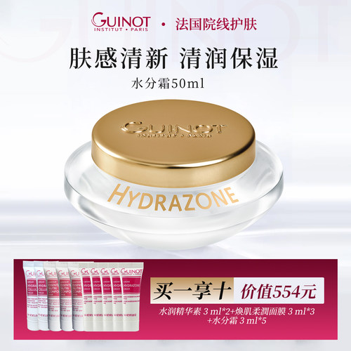 法国Guinot维健美水分霜水润面霜