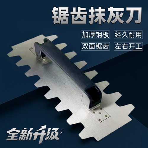 加宽加深瓦工锯齿抹子