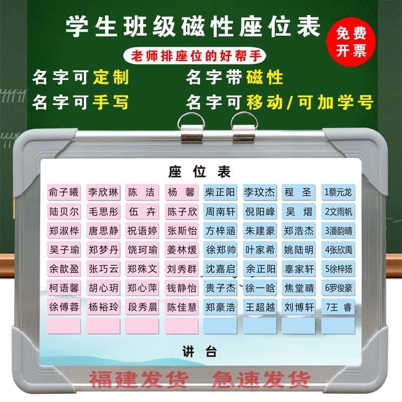 班级磁性座位表名字磁铁可移动座次排班计划表中小学生姓名磁力贴