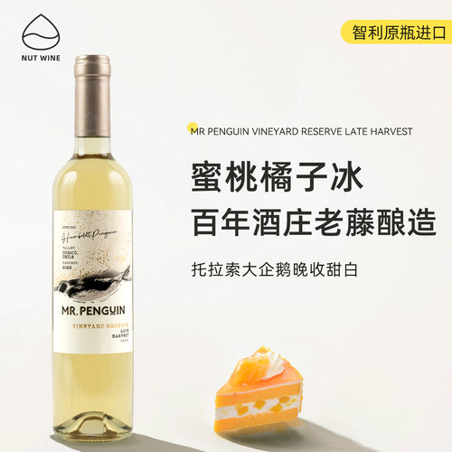 大企鹅晚收甜白智利进口长相思