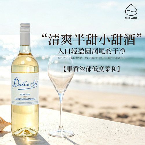 甜美朝阳半甜莫斯卡托