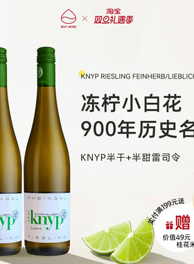 NutWine青柠冰茉莉德国莱茵黑森漫野清晨半甜雷司令白葡萄酒