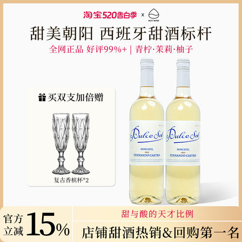 甜美朝阳半甜莫斯卡托