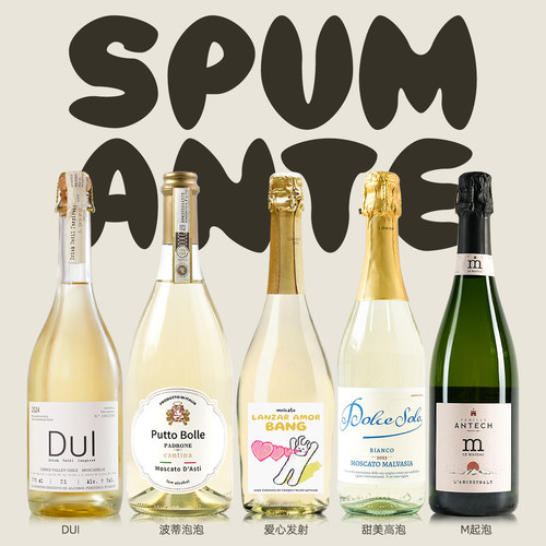 波蒂泡泡莫斯卡托阿斯蒂