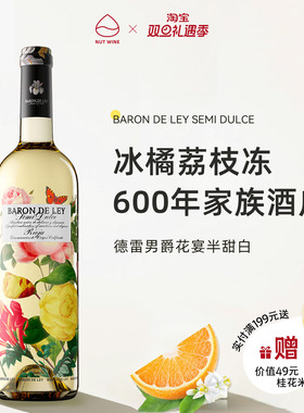 NutWine西班牙里奥哈德雷花宴半甜白长相思白葡萄酒微醺起泡酒