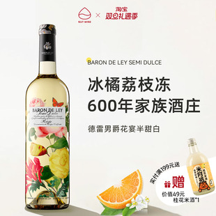 NutWine西班牙里奥哈德雷花宴半甜白长相思白葡萄酒微醺起泡酒