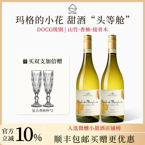 玛格的小花幸运金贝甜白葡萄酒