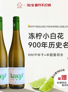 NutWine青柠冰茉莉德国莱茵黑森漫野清晨半甜雷司令年货白葡萄酒