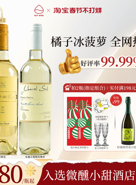 NutWine山竹冰茉莉乐塞之地莫斯卡托甜白葡萄酒起泡酒年货送礼