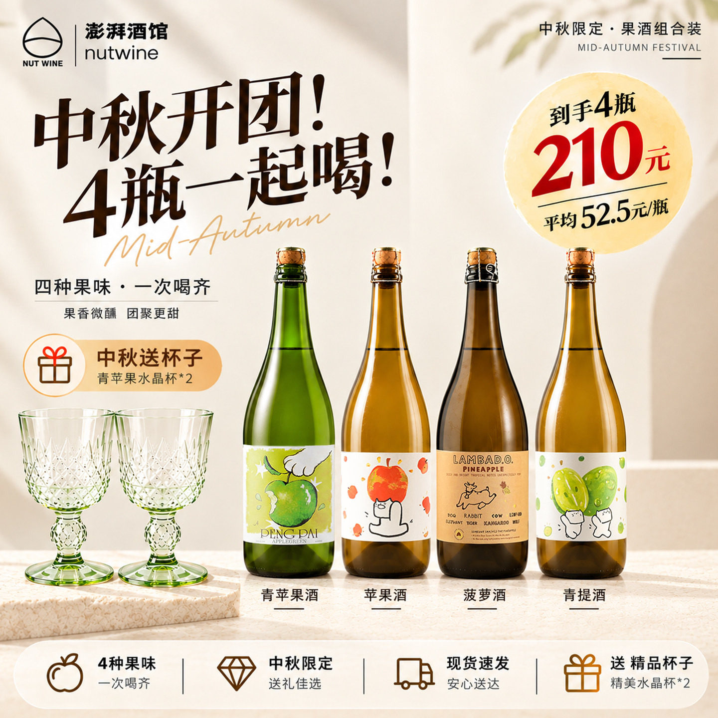 NutWine果果澎湃青苹果起泡酒