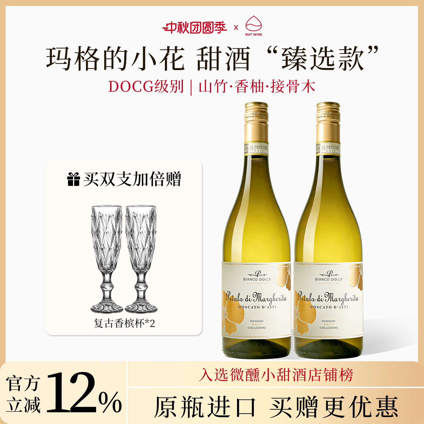 玛格的小花莫斯卡托幸运金贝