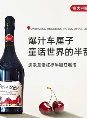 NutWine波索童话起泡酒半甜红微醺甜酒果酒起泡红葡萄酒