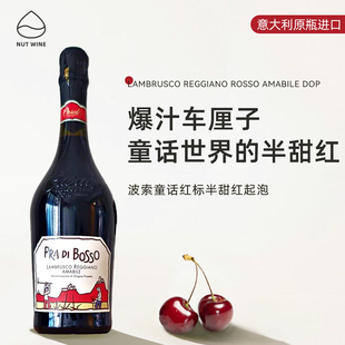 NutWine波索童话起泡酒半甜红微醺甜酒果酒起泡红葡萄酒