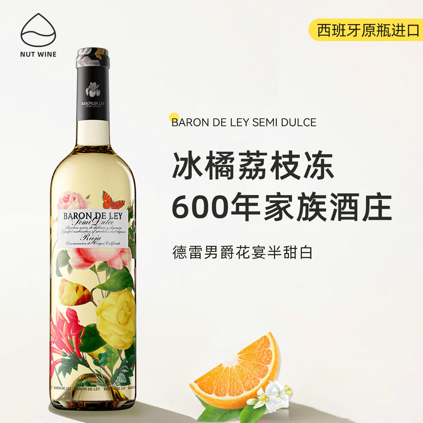 NutWine西班牙里奥哈德雷花宴送礼长相思白葡萄酒微醺起泡酒