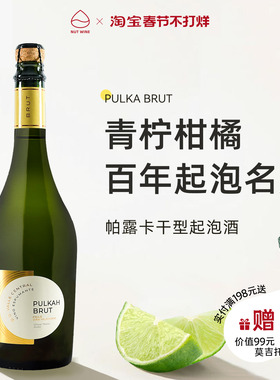 NutWine帕露卡干型起泡酒智利进口年货微醺气泡白甜葡萄酒