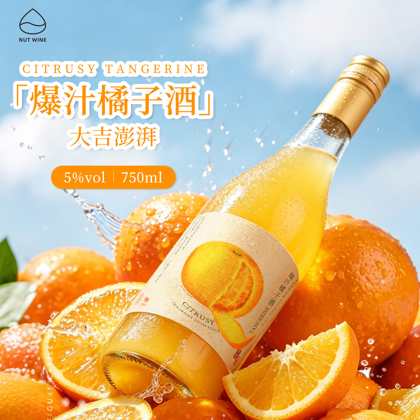 大吉澎湃气泡酒果酒起泡酒