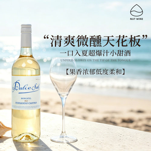 甜美朝阳半甜莫斯卡托