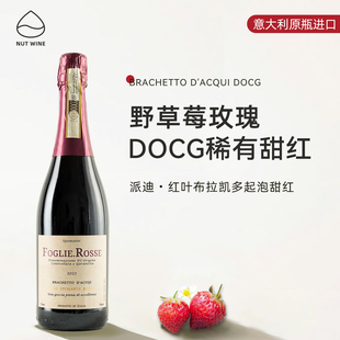 NutWine派迪红叶布拉凯多莫斯卡托送礼干红热红酒甜葡萄酒