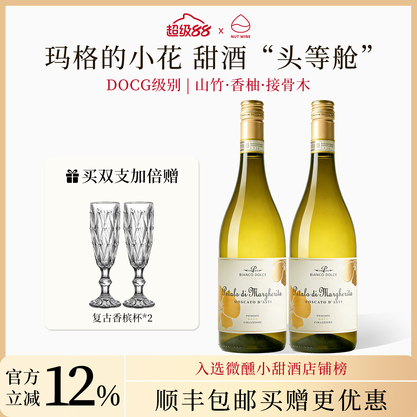 玛格的小花幸运金贝甜白葡萄酒