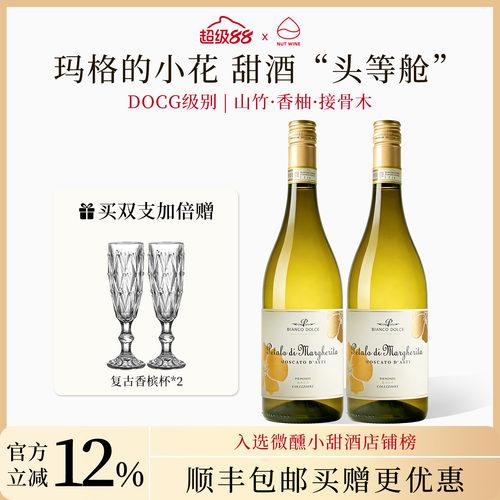 玛格的小花幸运金贝甜白葡萄酒