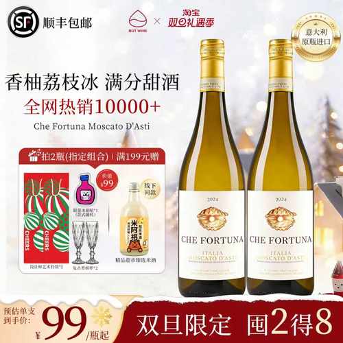 幸运金贝莫斯卡托甜型白葡萄酒