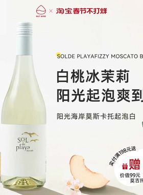 NutWine白桃冰茉莉阳光海岸莫斯卡托甜型起泡甜葡萄酒年货送礼