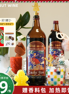 【赠香料包】NutWine热红酒晚安酒女士微醺甜红热红酒葡萄酒1L