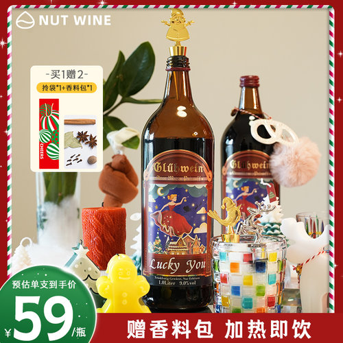 热红酒微醺甜红葡萄酒