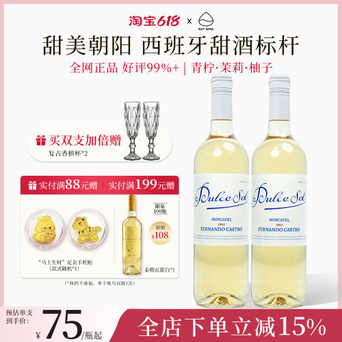 甜美朝阳半甜莫斯卡托