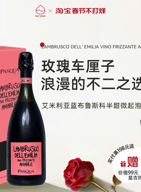 NutWine意大利艾米利亚蓝布鲁斯科甜红起泡微醺热红酒年货送礼