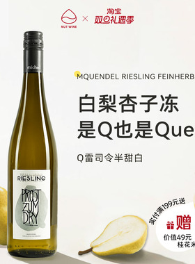 NutWine麦昆德尔大Q雷司令半甜白葡萄酒微醺起泡