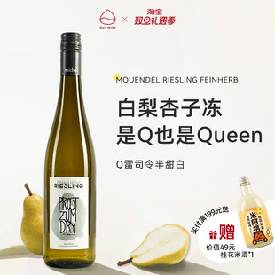 NutWine麦昆德尔大Q雷司令半甜白葡萄酒微醺起泡