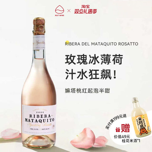 智利嫲塔桃红高起泡葡萄酒