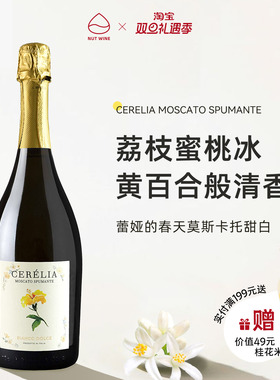 NutWine蕾娅的春天莫斯卡托甜白起泡微醺白葡萄酒