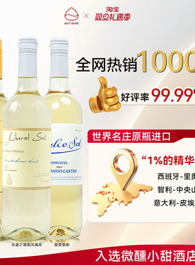 山竹冰茉莉NutWine乐塞之地莫斯卡托Moscato甜型冰葡萄酒起泡酒