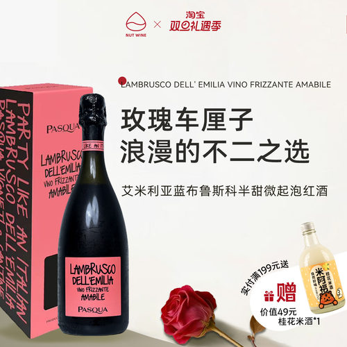 意大利艾米利亚蓝布鲁斯科