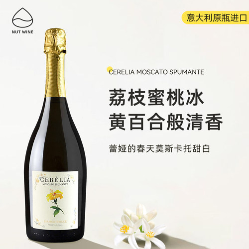 NutWine蕾娅的春天莫斯卡托甜白送礼起泡微醺甜葡萄酒