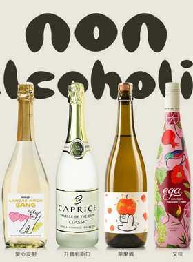 NutWine青苹果荔枝冰罗伊博格开普利斯无酒精无醇葡萄汁甜白起泡