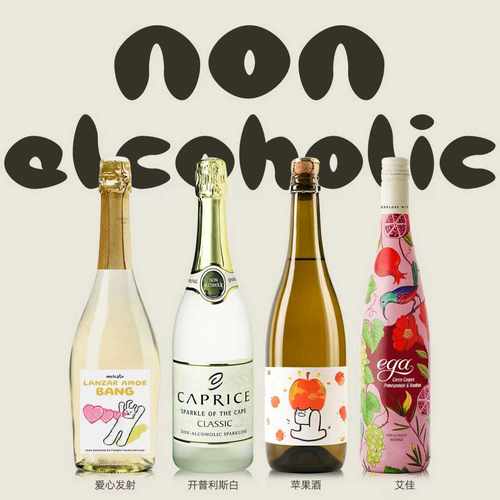 无醇葡萄汁南非白麝香甜白红酒