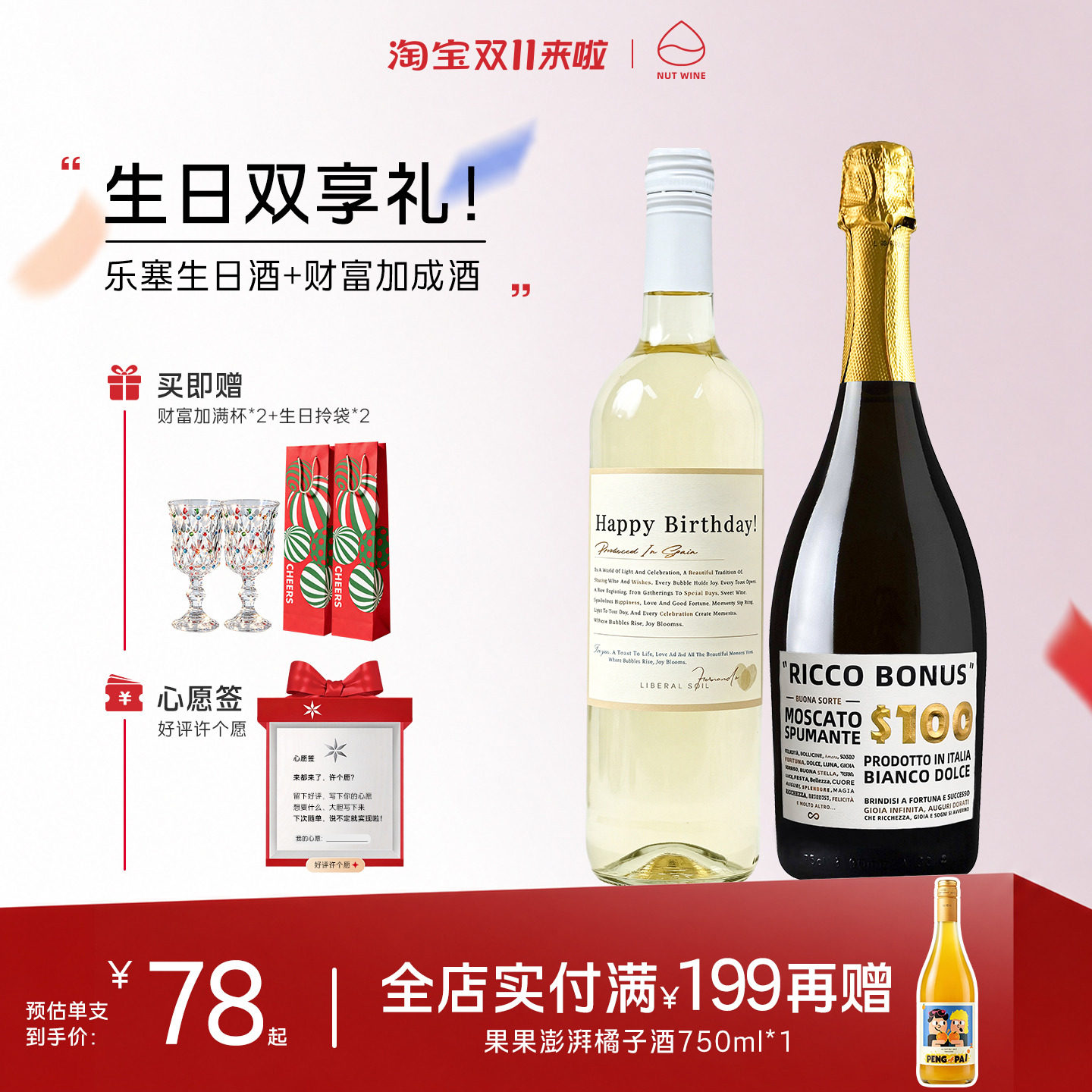 NutWine 山竹菠萝冰茉莉乐塞之地生日酒莫斯卡托起泡半甜白葡萄酒