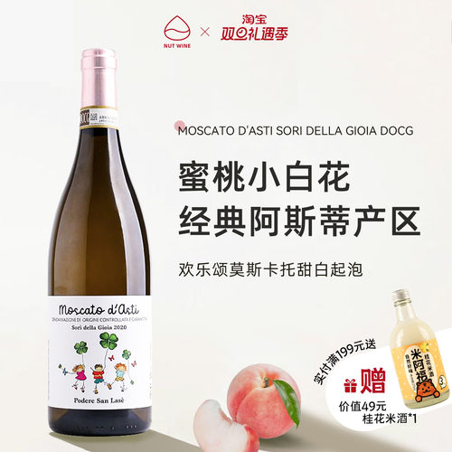 NutWine蜜桃小白花圣兰瑟园欢乐颂莫斯卡托冰葡萄酒起泡酒甜白