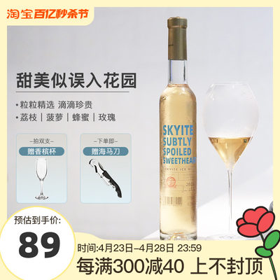 长白晴空冰白葡萄酒甜型