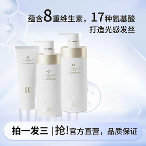 AQ晶钻轻奢香氛洗护三件套洗发水500ml+沐浴露500ml+护发素250ml