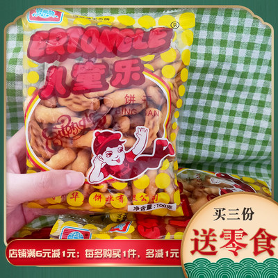 华声经典怀旧老式办公休闲饼干