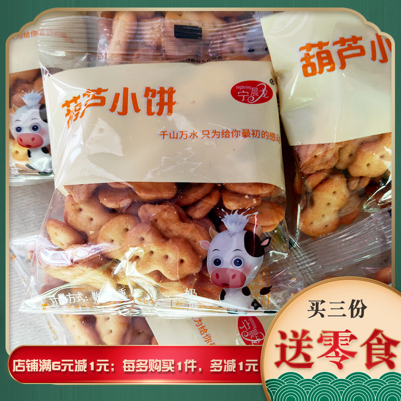 宁晨龙葫芦小饼韧性饼干怀旧零食