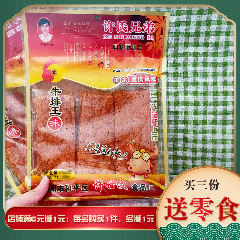 许氏兄弟牛排王味面筋调味面制品休闲食品8090怀旧零食辣条辣片