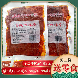 老味道老式大辣片辣条8090后怀旧豆皮零食小吃休闲食品下酒菜