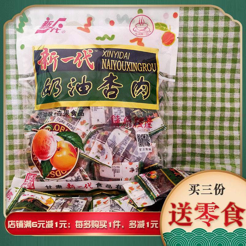 甘肃产新一代奶油杏肉杏干蜜杏
