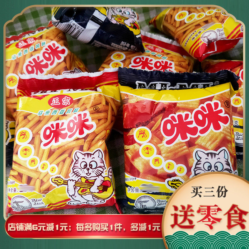 正宗马来西亚风味咪咪虾条蟹味粒休闲食品膨化零食小吃下酒菜