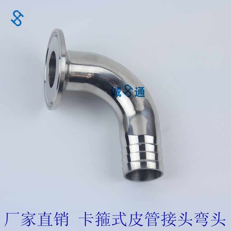 卫生级不锈钢快装卡箍式皮管接头弯头不锈钢卫生90度卡盘宝塔弯管